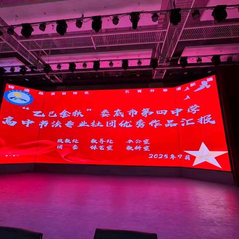 立德润心翰墨香 笔端风华正飞扬 ——“乙巳金秋，墨韵流芳 ”娄底四中2025年高中书法专业社团优秀作品展书写文化传承新篇章