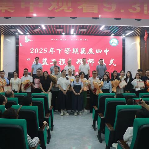 师泽如光虽微致远，青蓝共绘四中新篇 ﻿——娄底四中2025年“青蓝工程”师徒结对仪式纪实