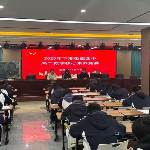 星课堂竞赛赋能，数智比拼显素养 ——娄底四中高一高二数学竞赛展“星”风采