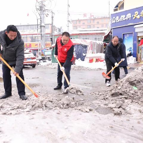 全力以赴保畅通 除雪破冰不停歇