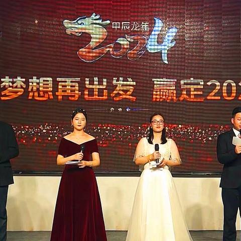 佳昊农业“携梦想再出发  赢定2024”主题年会于2024年1月31日在佳昊生态园盛大举行。