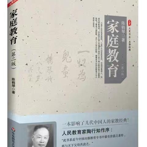 【利国镇中心幼儿园好书共读】——陈鹤琴 《家庭教育》第一章 儿童的心理、第二章学习之性质与原则