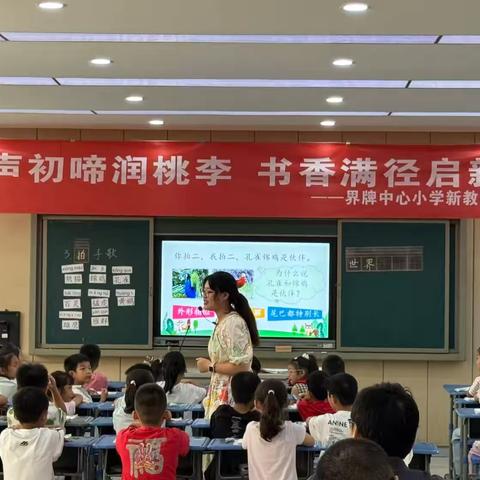 丹阳市界牌中心小学新教师亮相课