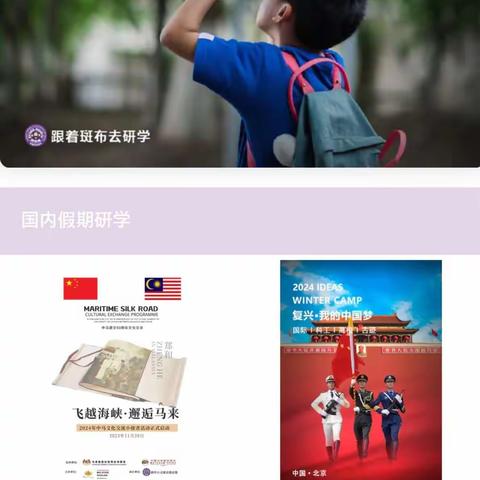 2024年研学小记者寒假冬令营