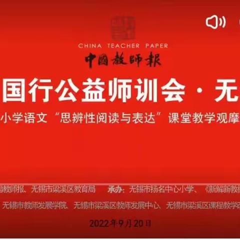 专家引领，砥砺前行--高昌区第八小学“2022年课改中国行公益师训会·无锡梁溪”线上课堂教学观摩会