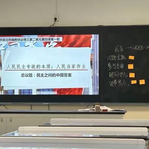 高中政治必修三第四课第一框《人民民主专政的本质：人民当家作主》