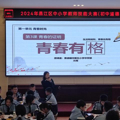 云端展风采，交流促成长—2024年昌江区初中道法教学技能大赛活动在白鹭学校举行