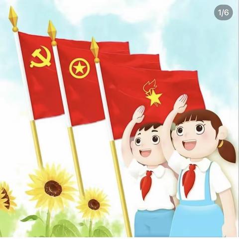 争做好队员———祭城中心小学