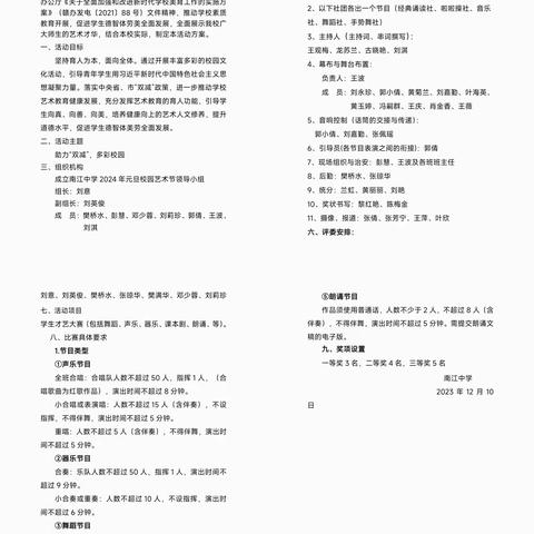 助力“双减”，多彩校园—记南江中学2024年元旦校园艺术节活动
