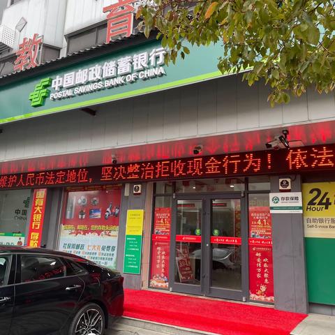 邮储银行盐城市步凤营业所：开展“整治拒收人民币现金”活动