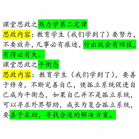 思政