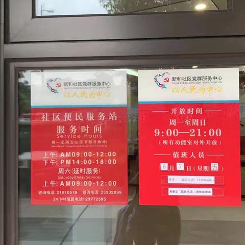 福城街道新和社区工作站6月 7日交接班情况汇报