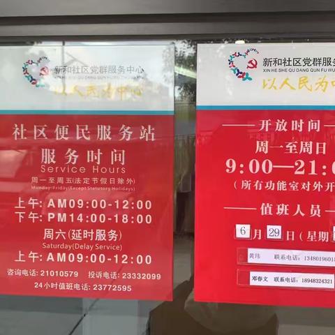 福城街道新和社区工作站6月 29日交接班情况汇报