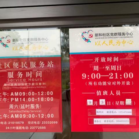 福城街道新和社区工作站9月 3日交接班情况汇报