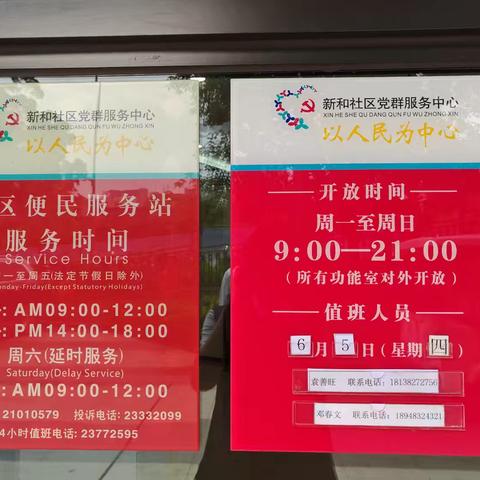 福城街道新和社区工作站6月5日交接班情况汇报