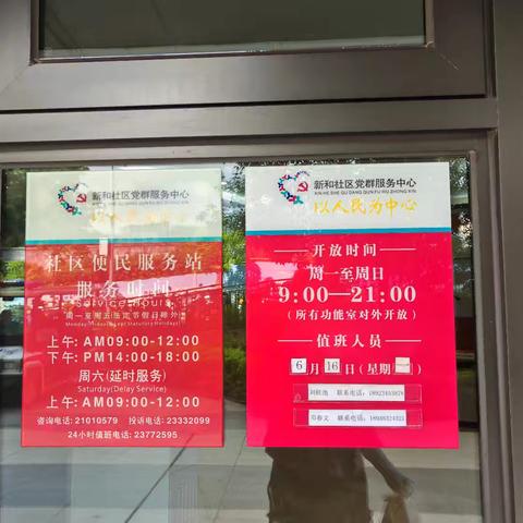 福城街道新和社区工作站6月16日交接班情况汇报