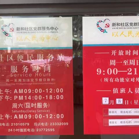 福城街道新和社区工作站7月8日交接班情况汇报