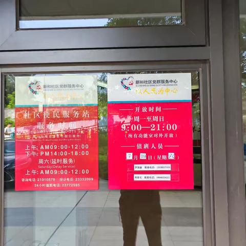 福城街道新和社区工作站7月19日交接班情况汇报