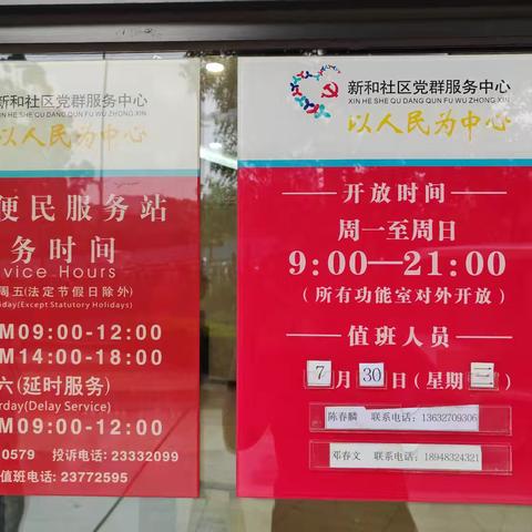 福城街道新和社区工作站7月30日交接班情况汇报