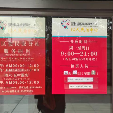 福城街道新和社区工作站8月10日交接班情况汇报