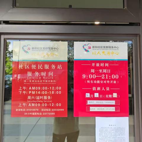 福城街道新和社区工作站9月1日交接班情况汇报