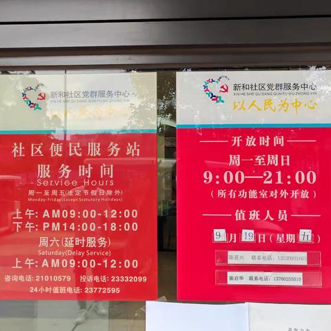 福城街道新和社区工作站9月19日交接班情况汇报