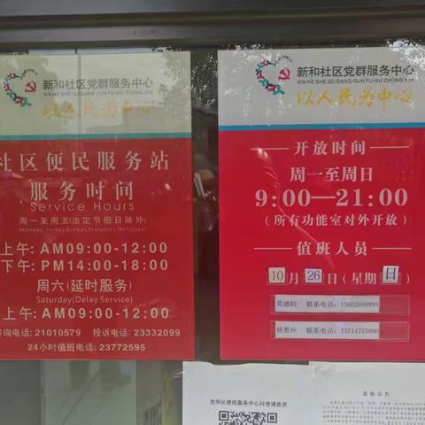 福城街道新和社区工作站10月26日交接班情况汇报