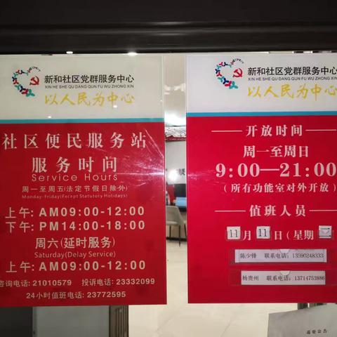 福城街道新和社区工作站11月25日交接班情况汇报