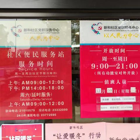 福城街道新和社区工作站12月10日交接班情况汇报