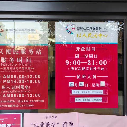 福城街道新和社区工作站1月24日交接班情况汇报