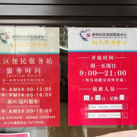 福城街道新和社区工作站12月22日交接班情况汇报
