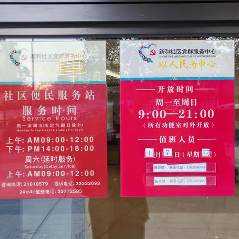 福城街道新和社区工作站1月7日交接班情况汇报