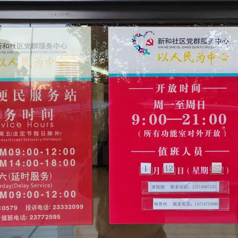 福城街道新和社区工作站1月12日交接班情况汇报