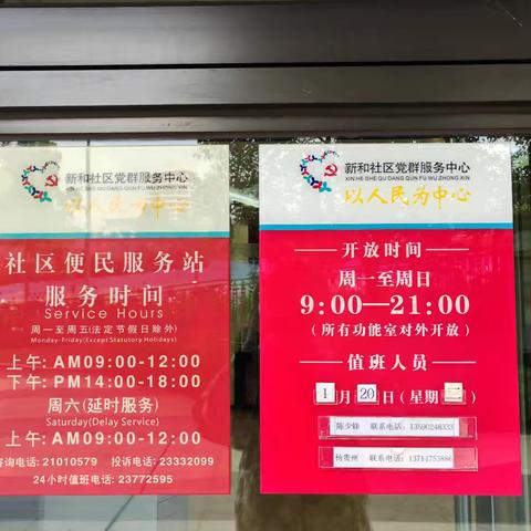 福城街道新和社区工作站1月20日交接班情况汇报