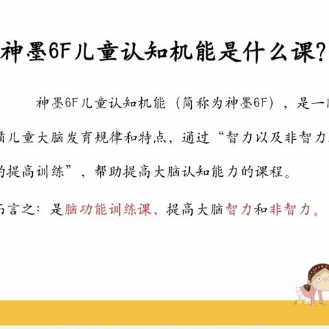 神墨6F心思维奥林匹克花园幼儿园初级一晋级会