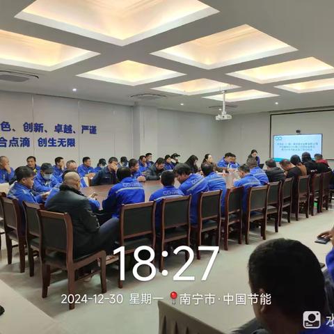 中节能工作简报