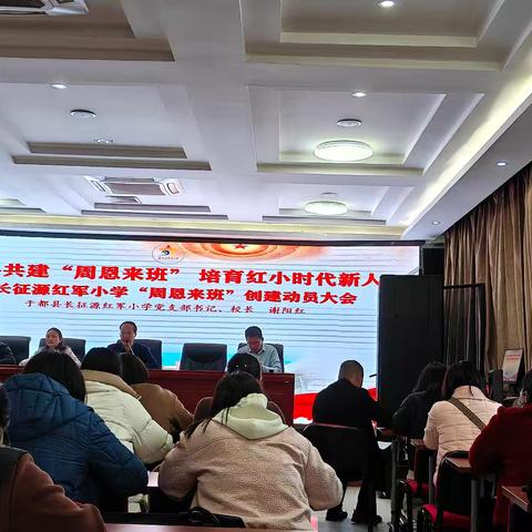 携手共建“周恩来班”：培养新时代红色接班人