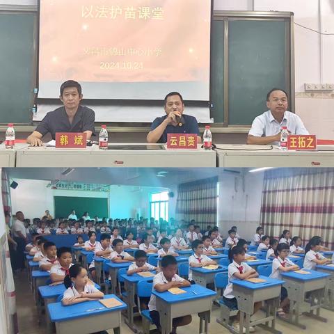 法治宣传进校园 以法护苗促成长——2024年文昌市锦山中心小学开展法治课堂进校园活动