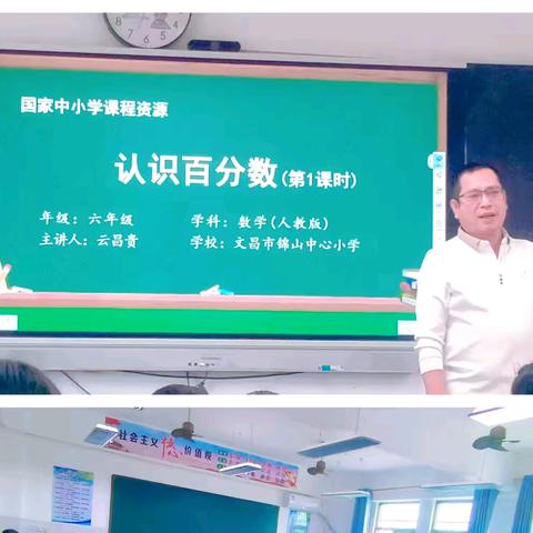 践行当表率，示范领成长 ——2024年文昌市锦山中心小学校长公开课活动
