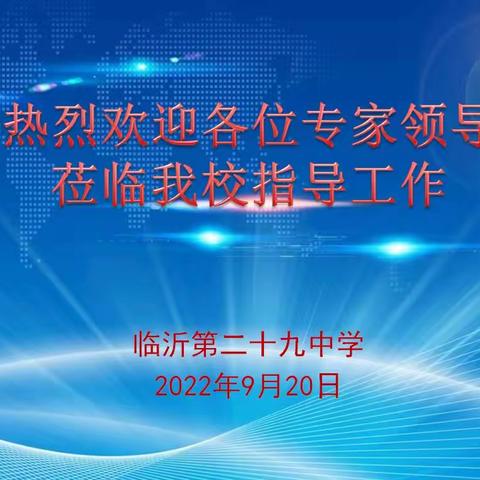 教学视导助成长，砥砺前行促发展——临沂高新区物理学科教学视导活动