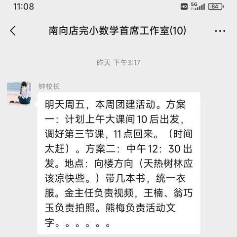 南向店乡完全小学小学数学乡村首席教师钟晓莉工作室读书团建活动