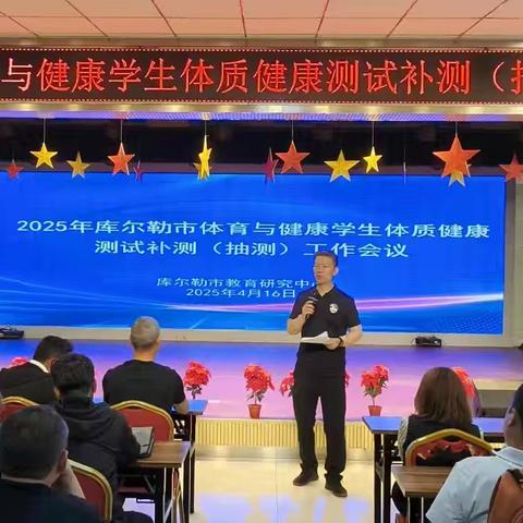 以测促优，共筑成长之路——库尔勒市中小学体质健康测试补测（抽测）