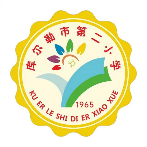 素养测评展风采 多元赋能向未来——库尔勒市第二小学开展专业学科学生能力测评