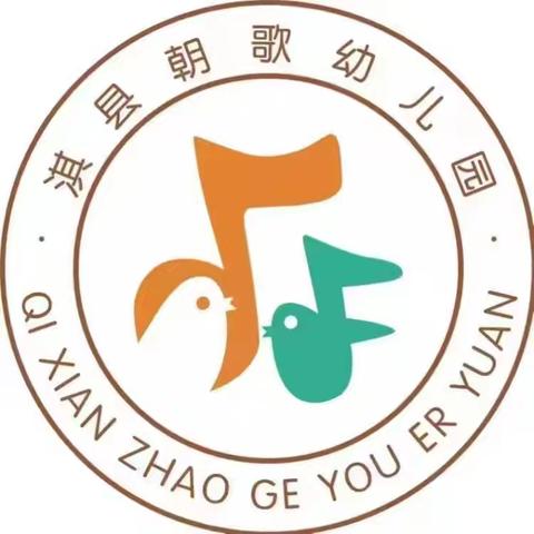 以德为师，以爱育人——淇县朝歌幼儿园开展第十七期师德师风大家讲活动