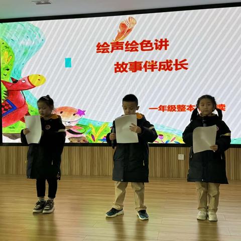 实验学校一年级三班“整本书阅读交流汇报”