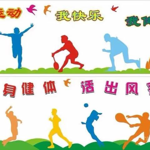 精彩体育课 活力满校园 ——芙蓉小学体育组大练兵纪实