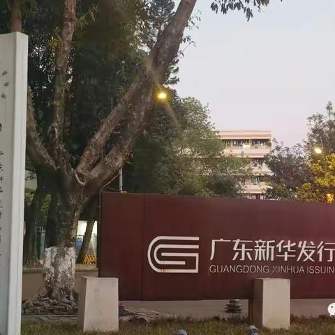 “演说中国，红声嘹亮”广东组委会第二次筹备会议在穗举行