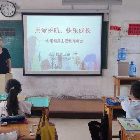 用爱护航 快乐成长——营丘镇小学召开心理健康教育主题班会