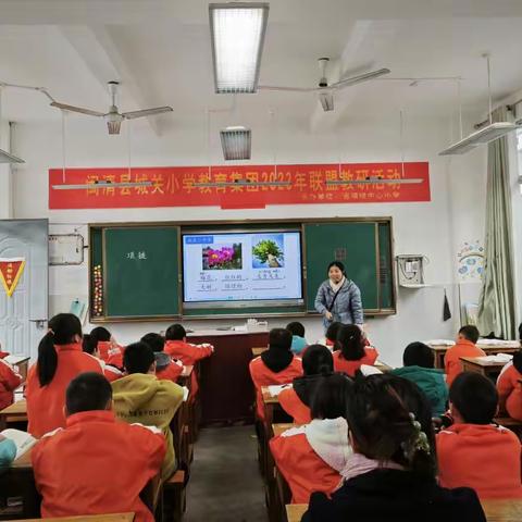 2023年闽清县城关小学教育集团联盟教研活动 (城关小学·省璜镇中心小学专场)