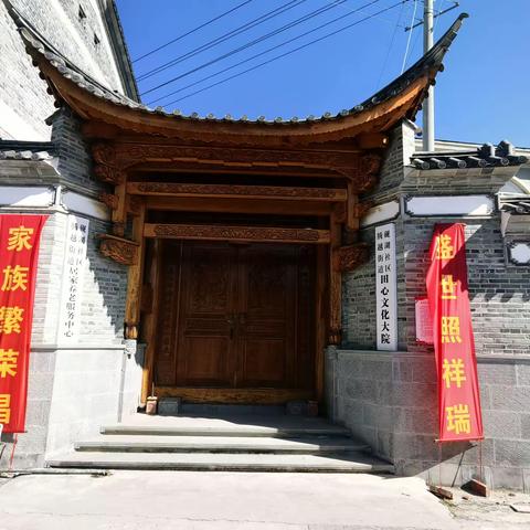 献佛宝镜研学之腾越田心何氏宗祠（八）